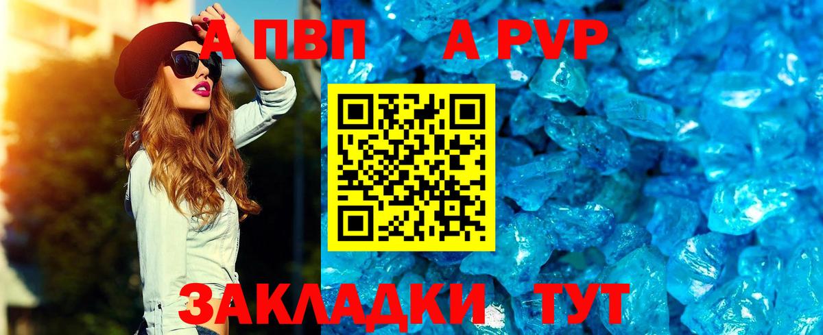 A-PVP кристаллы  что такое наркотик  А ПВП VHQ  Алексеевка  А ПВП Crystall  Вход с VPN 