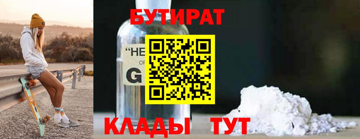 БУТИРАТ BDO 33% Алексеевка