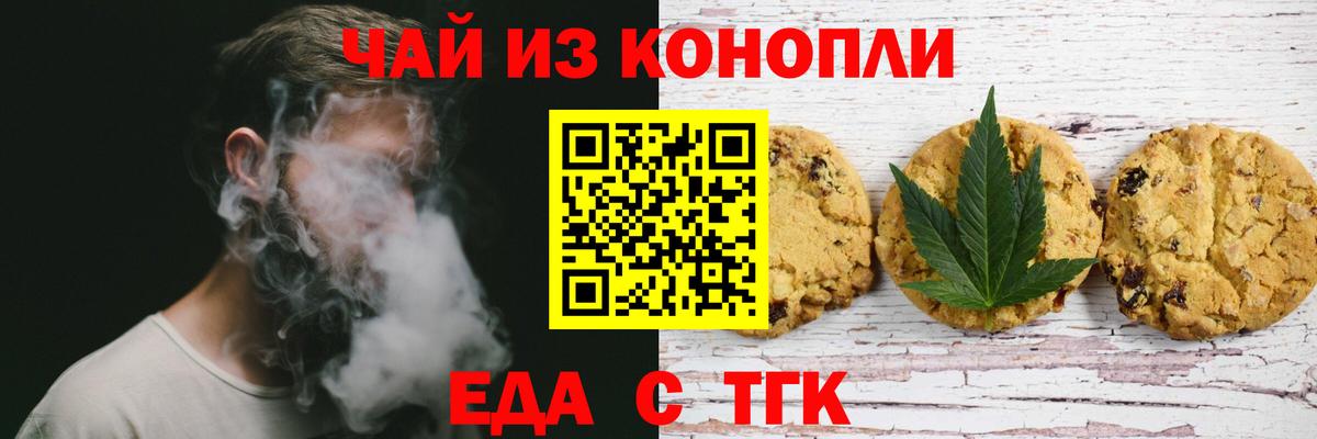 Печенье с ТГК марихуана  Вход с VPN  Алексеевка 
