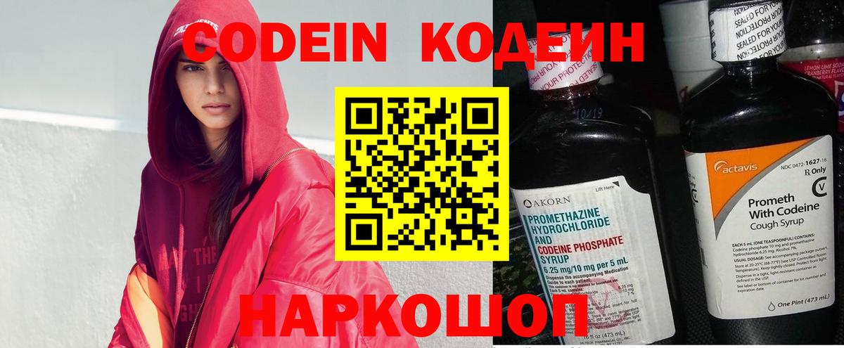 Алексеевка  Кодеиновый сироп Lean напиток Lean (лин)  Вход с VPN  Кодеин напиток Lean (лин) 