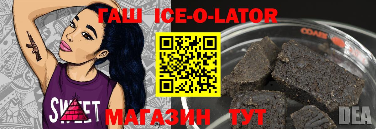 Гашиш Ice-O-Lator Алексеевка