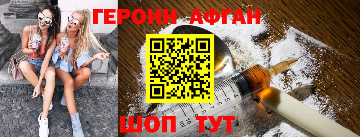 ГЕРОИН Афган  Вход с VPN  Героин  Алексеевка 
