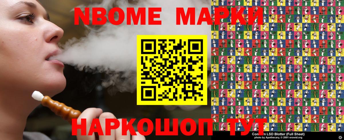 Марки 25I-NBOMe 1,5мг Алексеевка